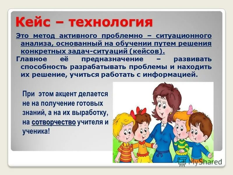 Методы кейс-метод. Кейс технология для дошкольников. Кейс анализ конкретных ситуаций в ДОУ. Кейс метод занятия. Проблемная ситуация общения