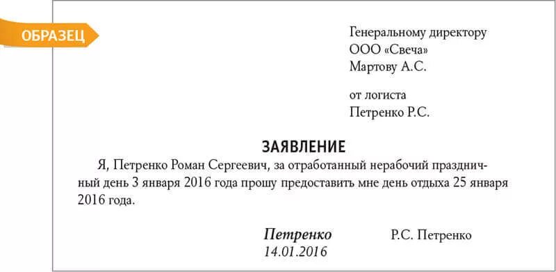 Заявление на работу в праздничные дни. Заявление на работу в выходной. Заявление на оплату в выходной день. Заявление на работу в праздники.