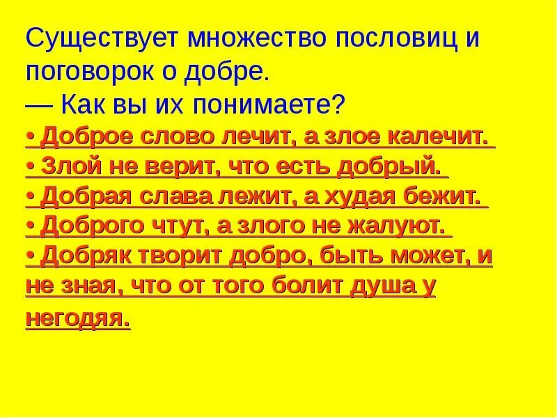 Если добрый ты слова. Песня если добрый ты. Песня если добрый ты текст. Пословица добрая Слава лежит а худая. Добрая слава лежит а худая бежит 4