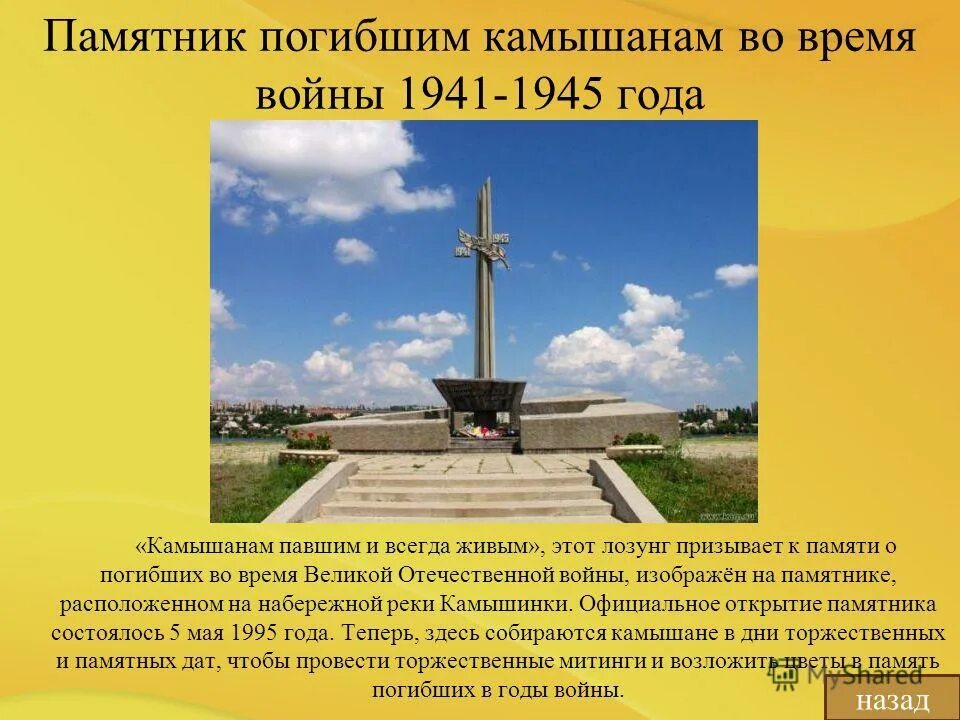 доклад о камышине. камышин сообщение. аллея героев камышин кладбище. камышин история. камышин сообщение.