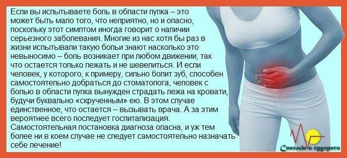 Почему когда хожу болит живот. Ноет низ живота в области пупка. болезненность около пупка. болит живот в пупке у женщин.