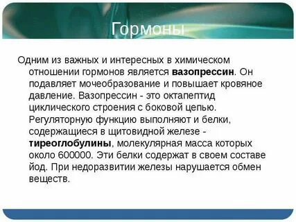 Ферменты являются гормонами