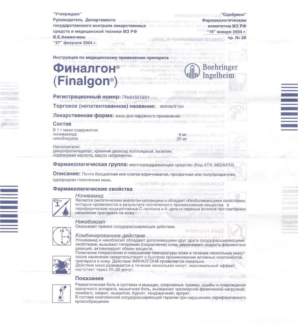 мазь с согревающим эффектом финалгон. финалгон мазь инструкция. финалгон мазь инструкция. финалгон гель инструкция по применению. маз.