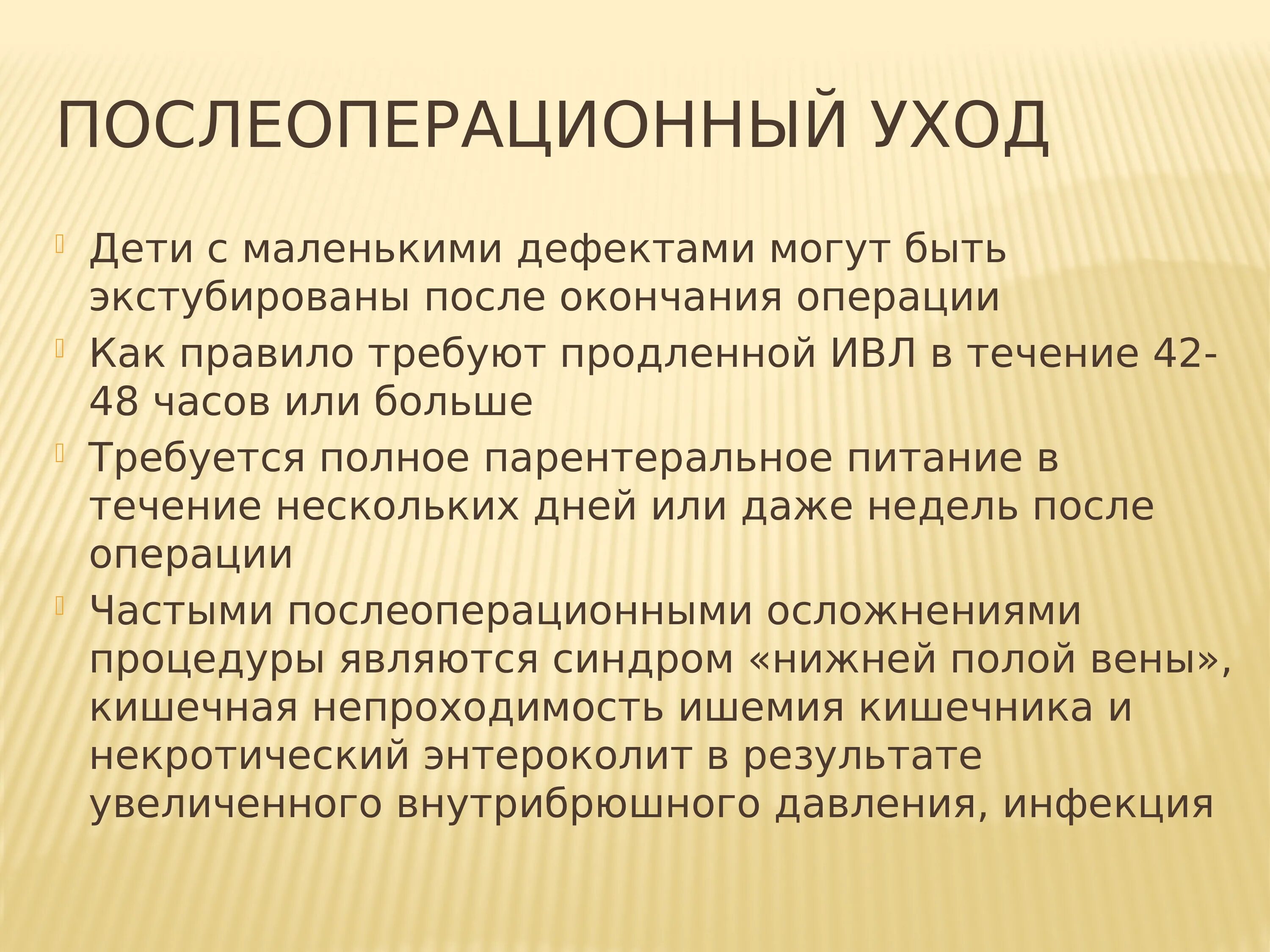 Уход после операции. Особенности послеоперационного ухода. Послеоперационный уход включает. Пациент после операции. Уход в послеоперационном периоде.