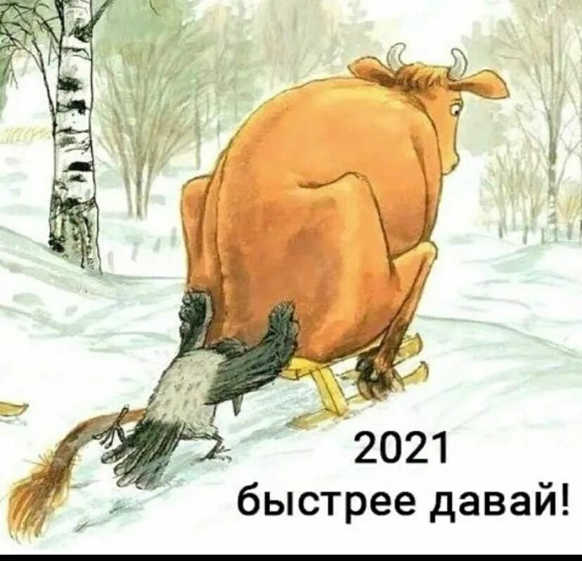 Давай быстрее дорогой давай быстрее