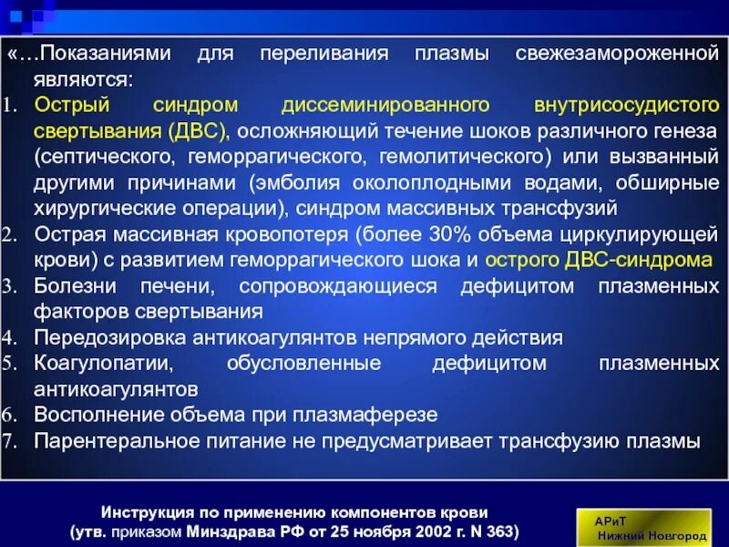 Показания к переливанию плазмы. Зачем переливают плазму. Показания к переливанию свежезамороженной плазмы. Зачем переливают плазму. Зачем переливают плазму.