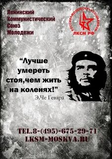 Стоять и умирать