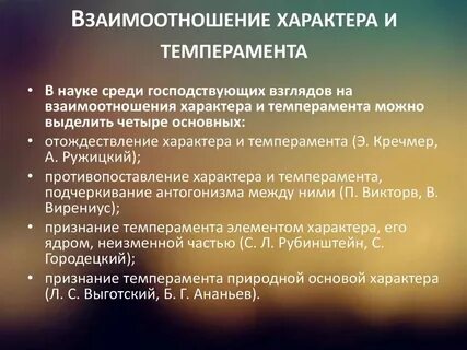 Связь характера и тела