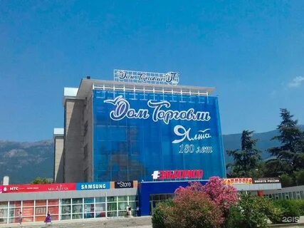 Ялта торговые центры