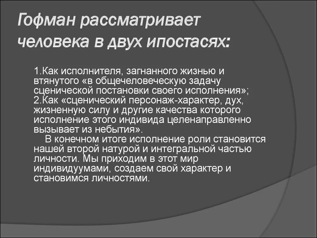 Гофман драматургия