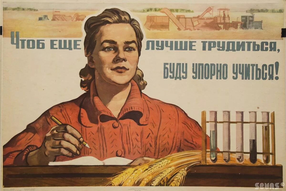 Плакаты учеба. Советские плакаты. Советские плакаты про образование. Советские платки. Советские плакаты про учебу.