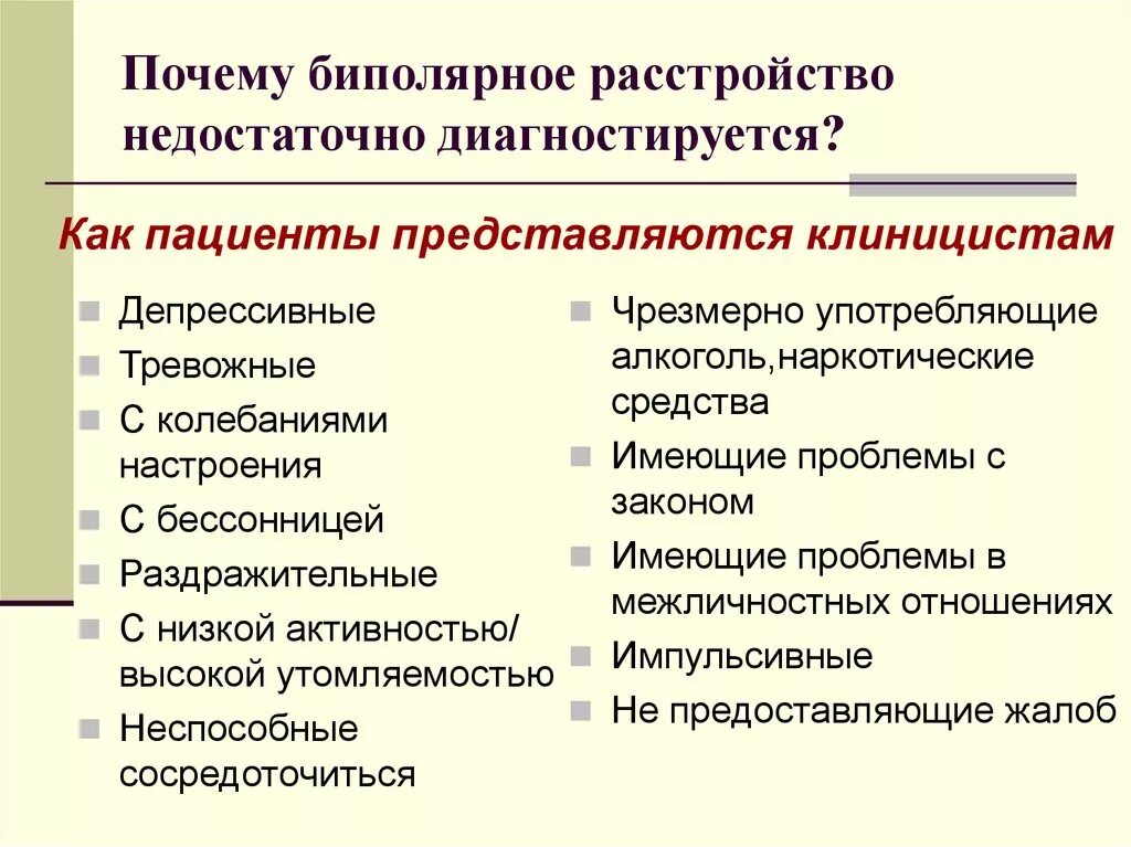 Биполярное расстройство что это такое симптомы