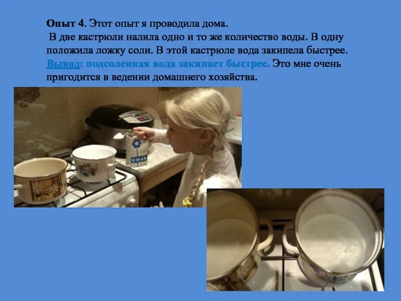 Опыт с солью в кастрюле. Опыт с ложкой и кипящей водой. Ложка соли кастрюля. Кастрюля горячая вода соленая. Взять кастрюлю налить воды