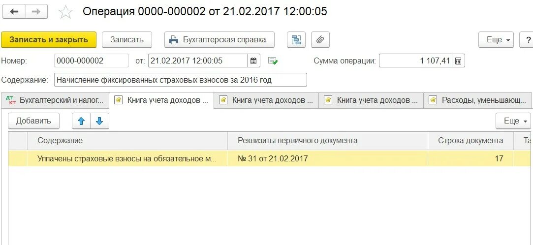 Рассчитать пеню по усн калькулятор. Начисление фиксированных взносов ИП В 1с 8.3 проводки. Проводки членских взносов в 1с 8.3. Проводка начисление фиксированных взносов ИП. Начисление налогов в 1с.