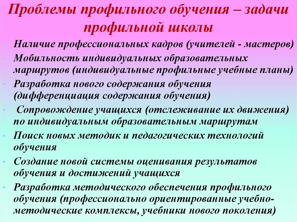 Проблемы профильного обучения. Плюсы и минусы профильного обучения в школе. Плюсы профильного обучения. Плюсы профильного образования.