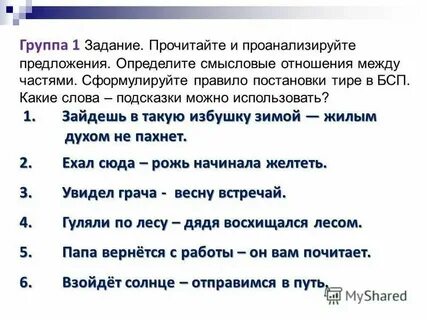 Бессоюзное сложное предложение со значением тире