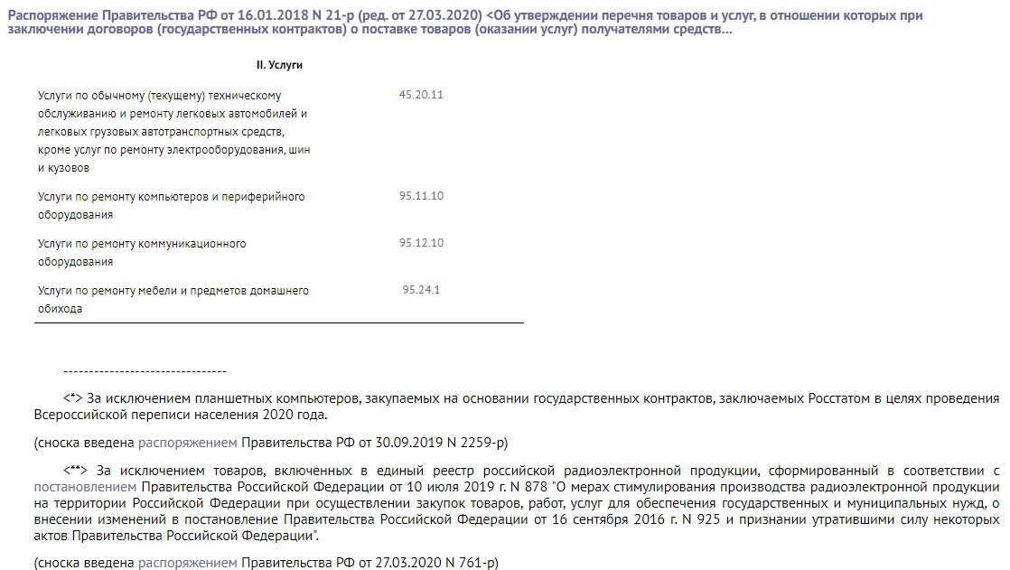 Авансирование по 44 ФЗ. Распоряжение по авансам. Аванс 44 ФЗ. Ghtljgkfnf GJ AP 44. Авансирование по 44 фз в 2024 году