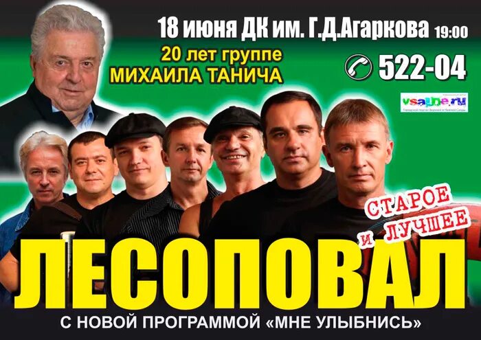 Группа лесоповал лучшие песни слушать. Группа лесоповал 2001. Группа лесоповал 2021. Лесоповал группа постеры. Лесоповал группа постеры.