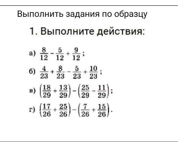 Выполните действие 5 21. Выполните действия. Выполните действие 8\12-5\12+9\12. Выполните действие (9-12). Выполните действия а 8/9 - 5/12.