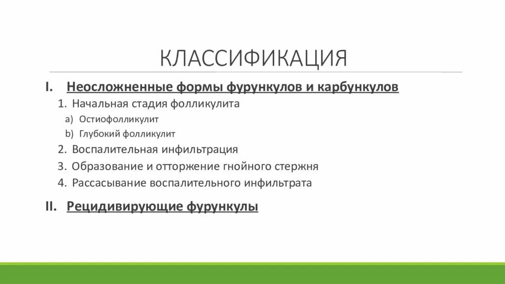 Фурункул лечение препараты у взрослых. Карбункул классификация. фурункул классификация. классификация фурункулов и карбункулов. критерии диагностики фурункула.