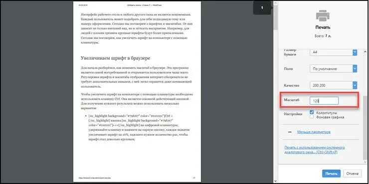 Как увеличить шрифт на принтере. Увеличить шрифт на экране компьютера. как увеличить шрифт на компьютере. как увеличить шрифт в пдф при печати. как увеличить шрифт для печати на принтере.
