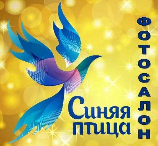 эмблема передачи синяя птица. синяя птица русский язык. синяя птица русский язык. синяя птица логотип конкурса. синяя птица русский язык.