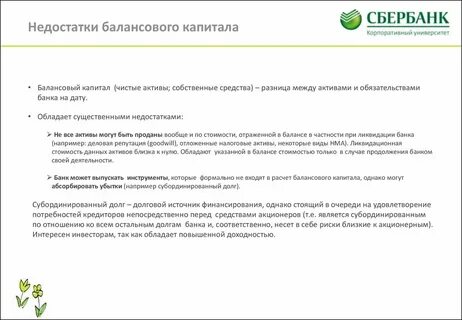 Что относится к собственному капиталу банка