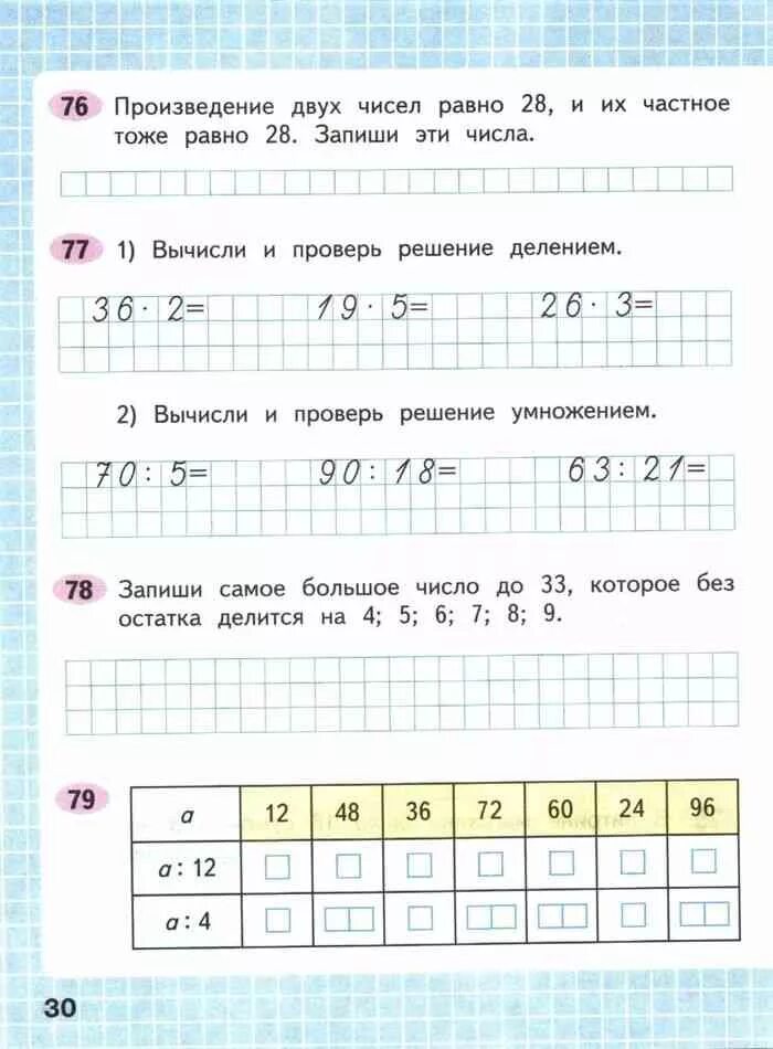 Домашнее задание математика рабочая тетрадь моро. Математика 3 класс рабочая тетрадь 2 часть Моро Волкова. Математика рабочая тетрадь 3класс 2часть Моро Волкова стр.30. Гдз по математике 3 класс рабочая тетрадь 2 часть Моро и Волкова стр 29. Гдз по математике 3 класс рабочая тетрадь 2 часть Моро и Волкова.