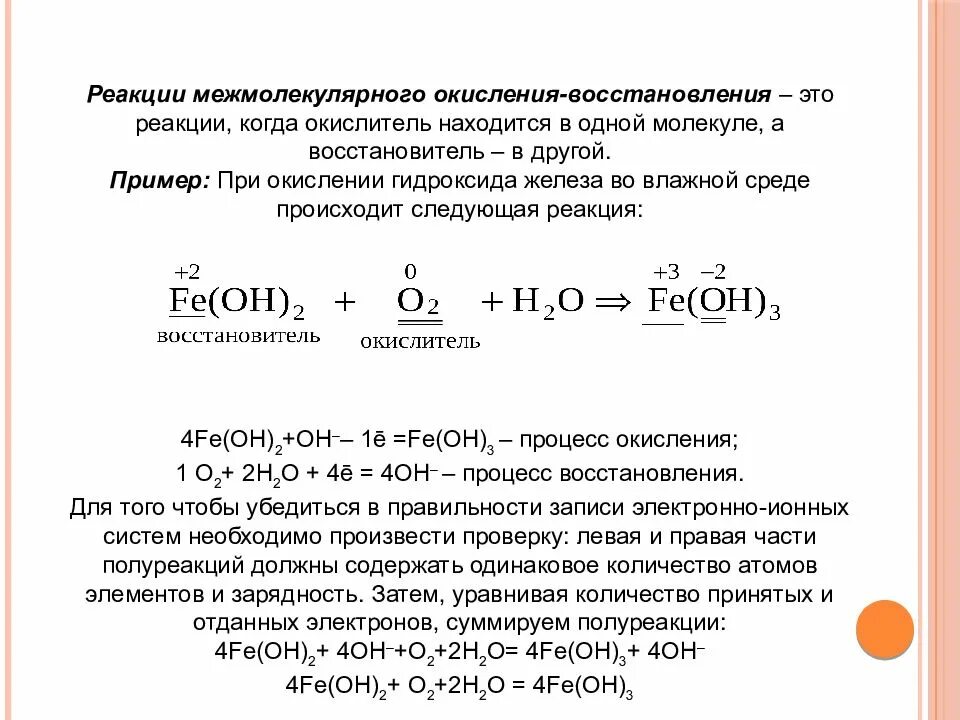 Реакция полного окисления. Окисление восстановление окислитель восстановитель. реакции окисления и восстановления. реакции межмолекулярного окисления-восстановления. окислитель восстановление , окисление восстановление.