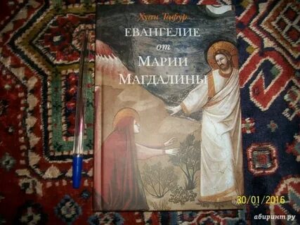 Евангелие от марии