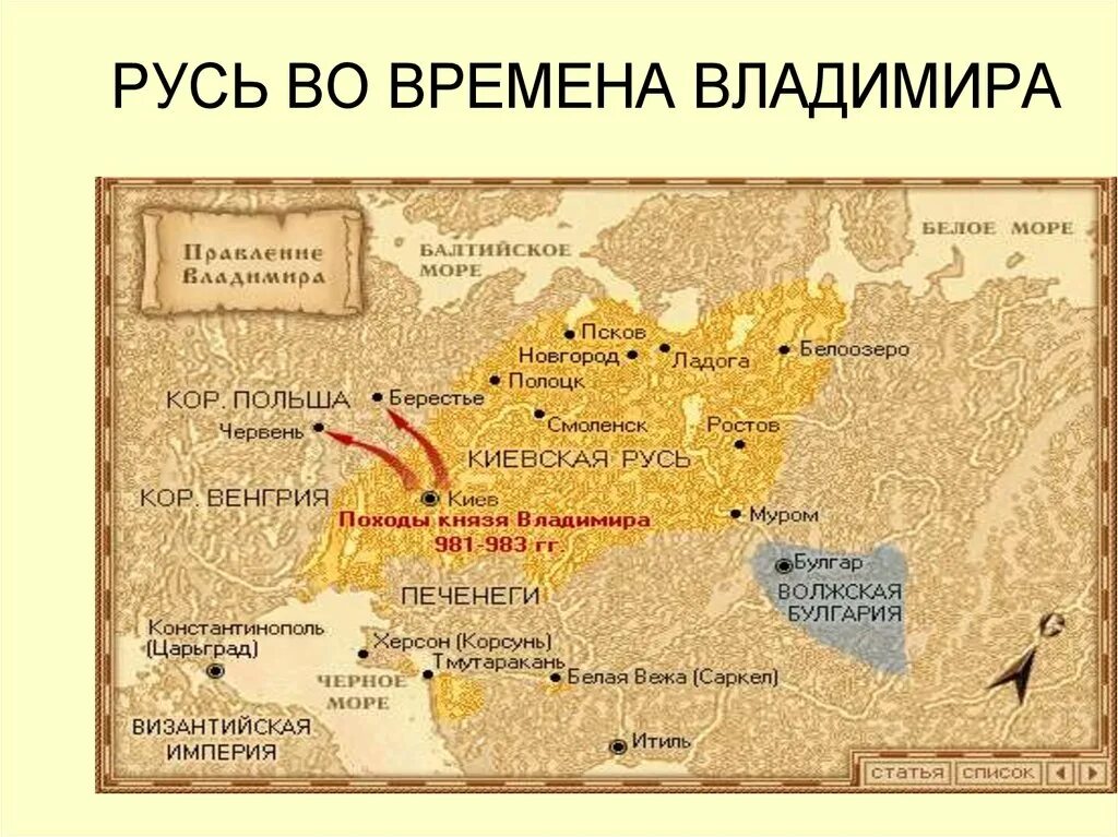 Карта похода князя владимира святославовича. Карта походы владимира святославича. Походы князя владимира карта. Походы князя владимира святославича карта. 980-1015 год событие на руси.