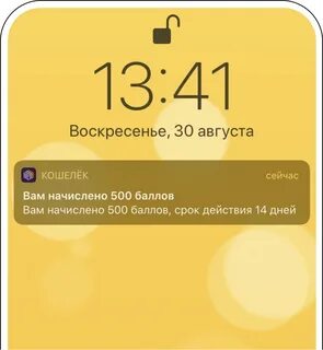 Уведомления wallet