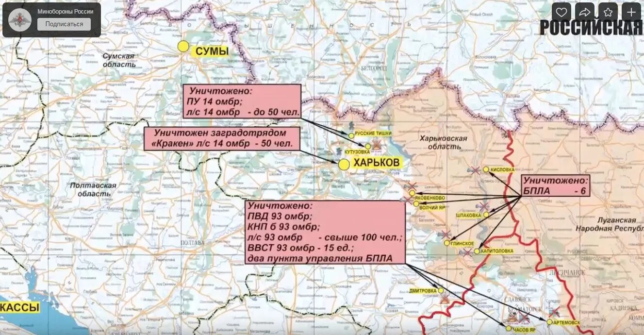 Что на харьковском направлении происходит сегодня сейчас. Наступление рф на харьковском направлении. карта брифинга минобороны рф. харьков карта боевых действий. брифинг министерства обороны сегодня карта боевых действий.