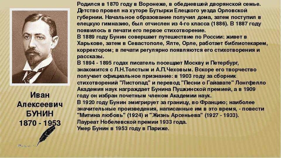 Сообщение о Иване Бунине 5 класс. Автобиография Бунина краткое.