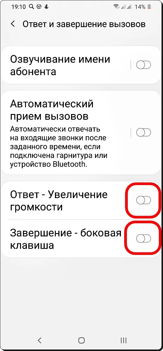 Ответ/завершение вызова. Настройки боковой клавиши. Ответ на завершение вызовов на телефоне. Отключение звонка боковой кнопкой.