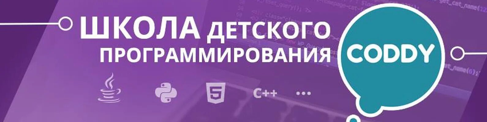 Школа программирования основы программирования. Coddy школа программирования. coddy школа программирования logo. программирование логотип.