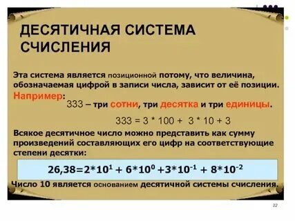 Какую запись чисел называют десятичной