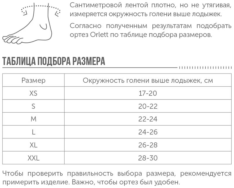 Ортез dan 201 Orlett. Орлетт ортез на голеностоп s Lab-201 Размерная сетка. Orlett dan-201 на голеностопный сустав. Ортез Lab-201 Размерная сетка.