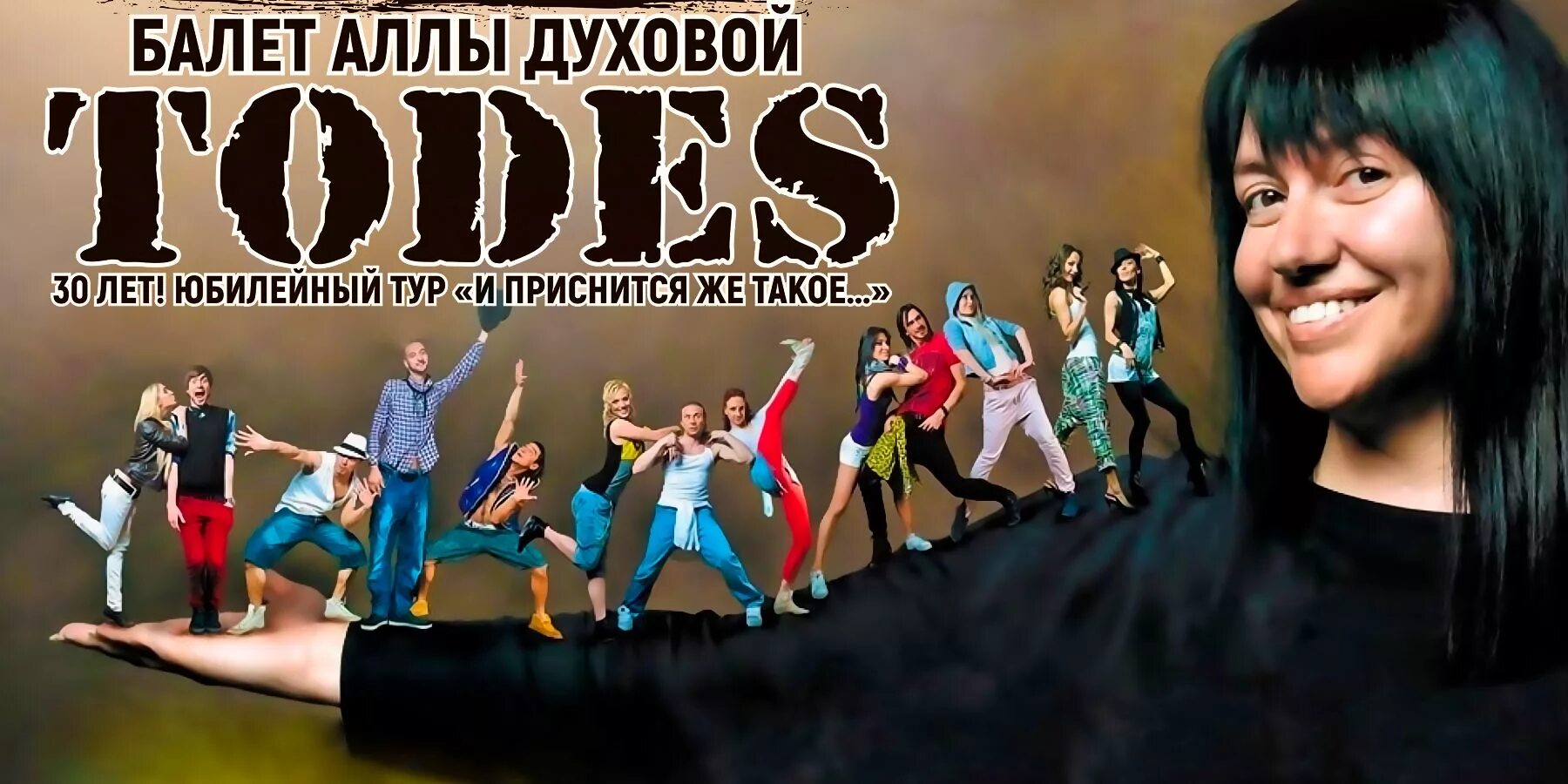 Театр Аллы духовой Todes в СПБ. Тодес аллы духовой купить билет