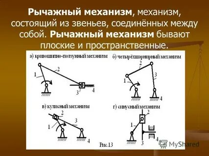 Общий механизмы это
