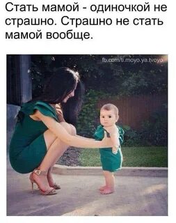 Как не быть одиночкой