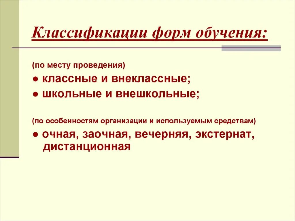 Классификация форм обучения. Класификация Форс обучение. Формы обучения классификация форм обучения. Классификация форм обучения схема. Различные типы обучения