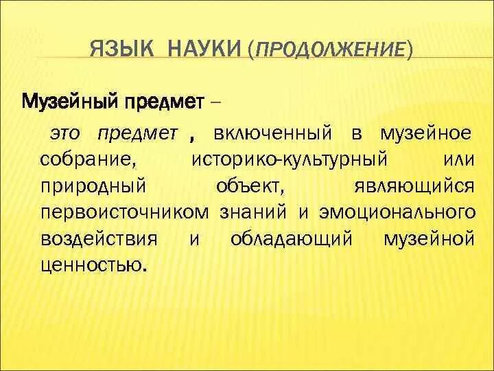 Музейные ценности это материальная культура. Признаки музейного предмета. Материальная и духовная культура. Виды материальной и духовной культуры. Исторические культурные ценности.