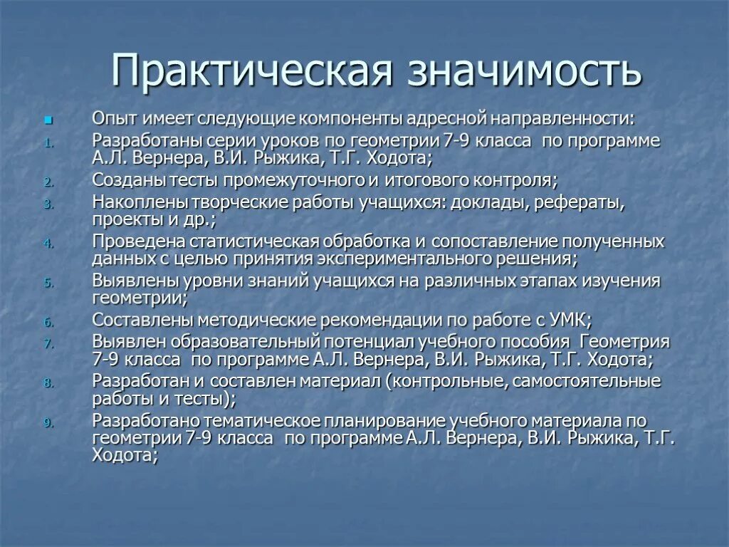 Имеет наибольшее практическое значение. Практическая значимость. Практическая значимость урока. Практическая значимость урока математики. Практическое значение проекта.