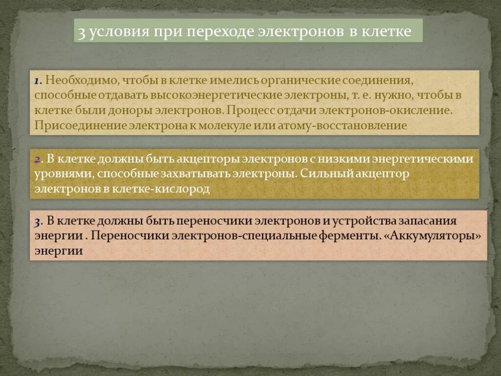 Этапы обеспечения клеток энергией. Кислородный этап окисления органических соединений. Первая стадия обеспечения клеток энергией. Обеспечение клеток энергией 1 этап таблица.