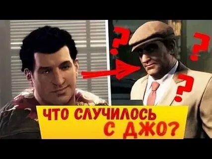 Джо после