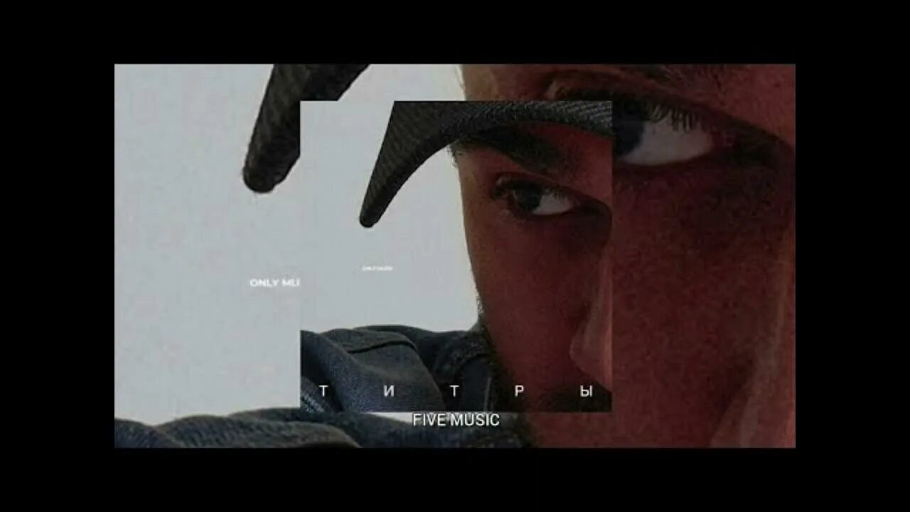 Время и стекло. Песня титры кто поет. Jony титры текст. Jony титры обложка. Песня титры кто поет.