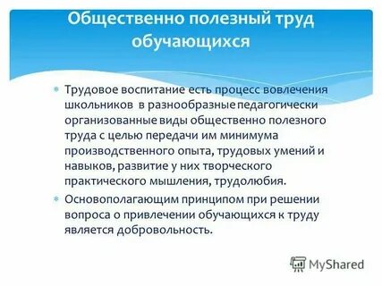 Полезный труд примеры