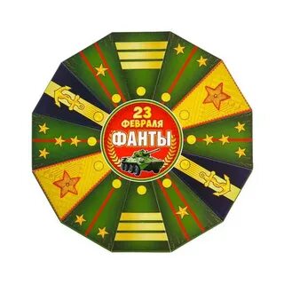 Фанты на 23