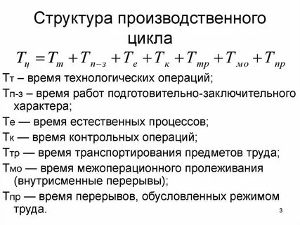Понятие и определение производственных процессов